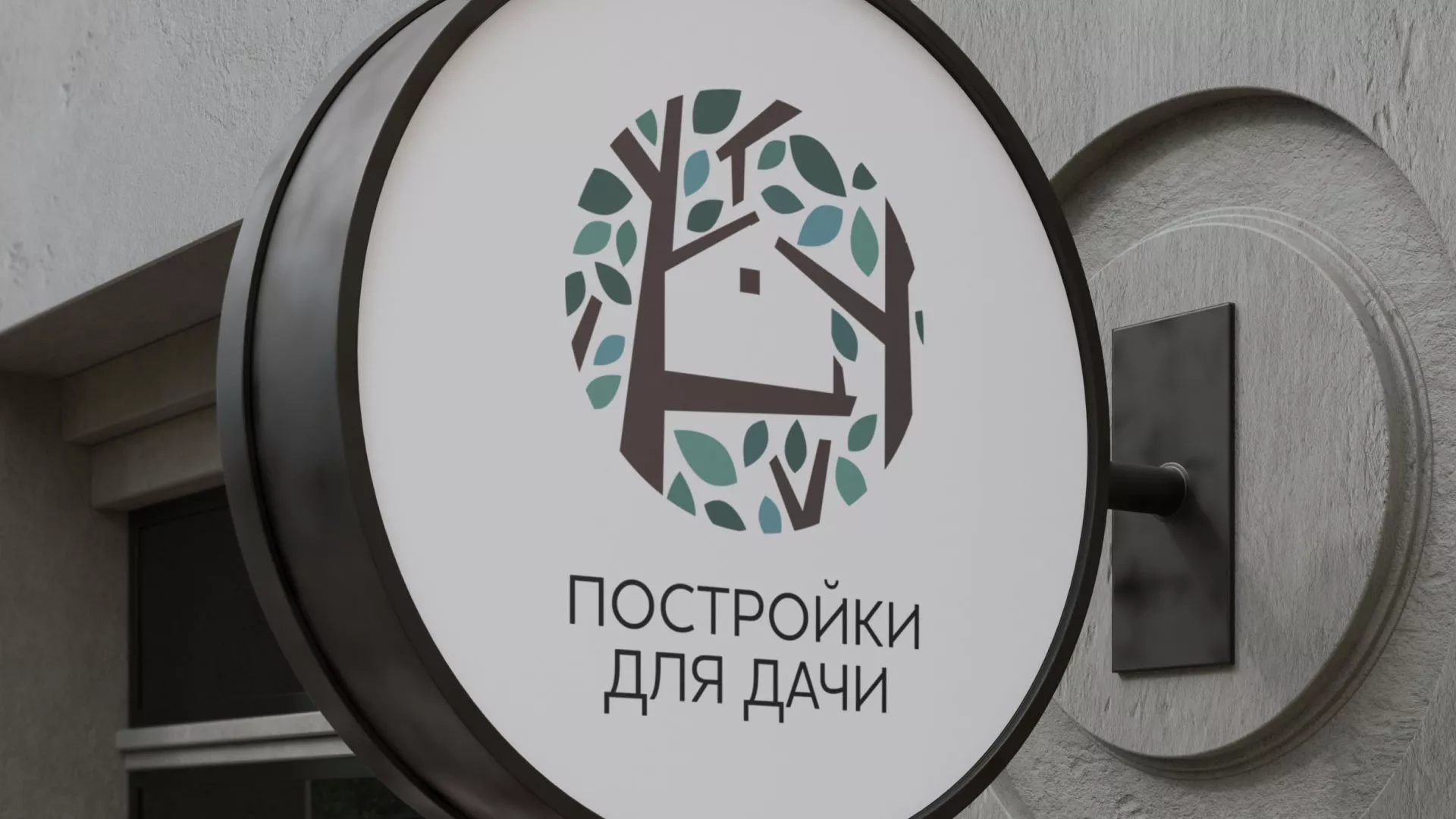 Создание логотипа компании «Постройки для дачи» в Печоре